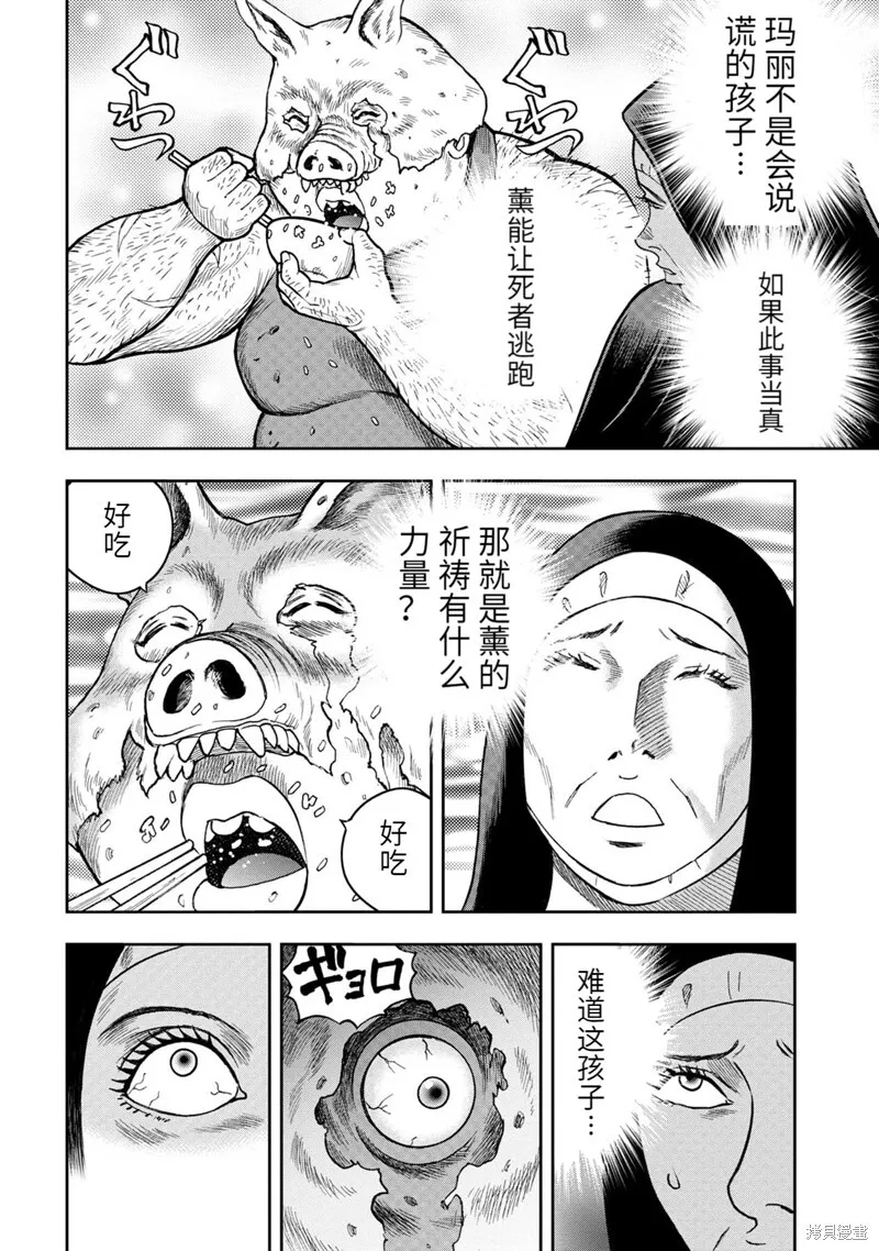 第81话 第14页
