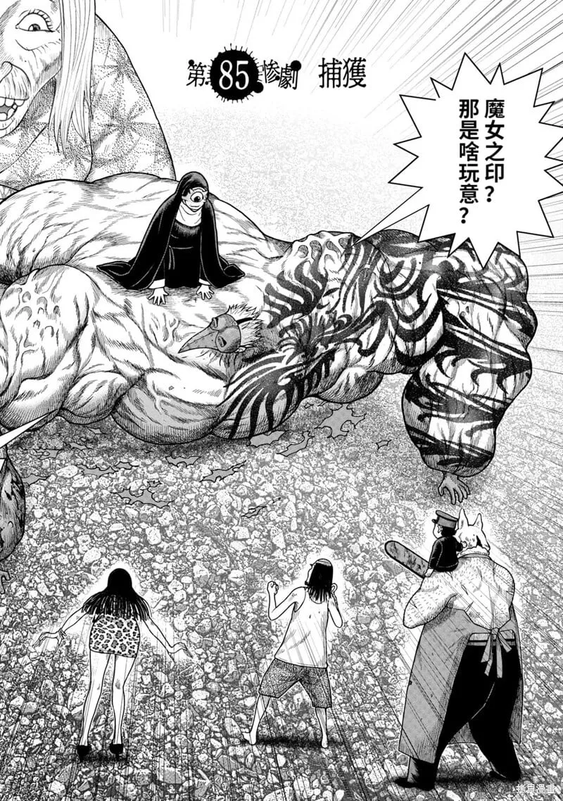 第85话 第2页