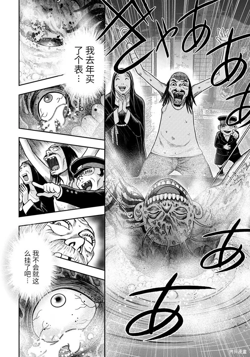 第88话 第9页