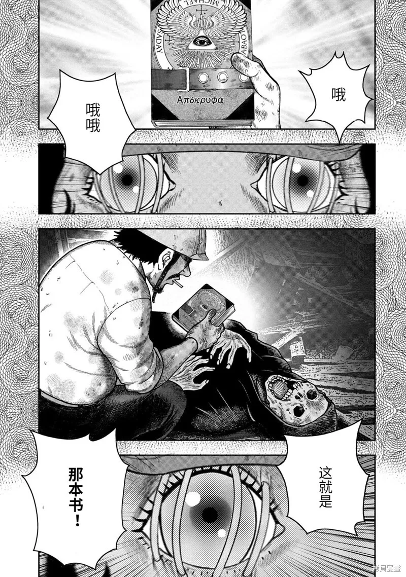 第90话 第8页