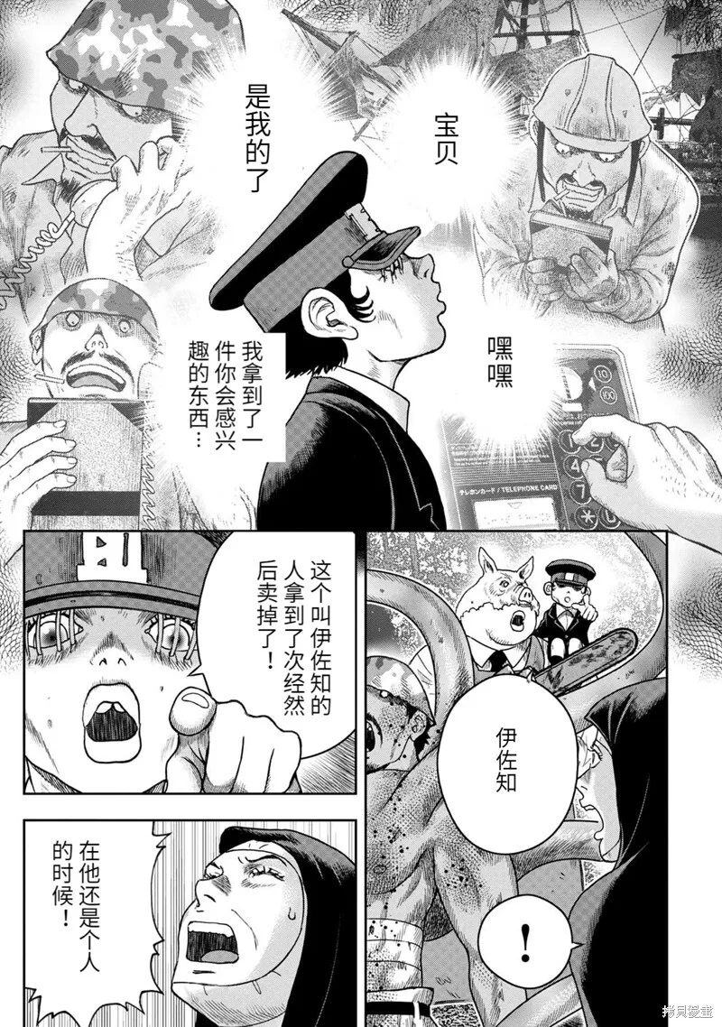 第90话 第10页