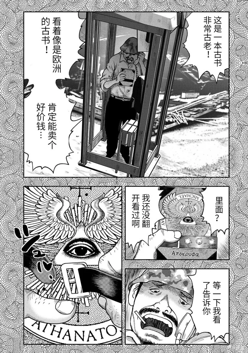 第90话 第12页
