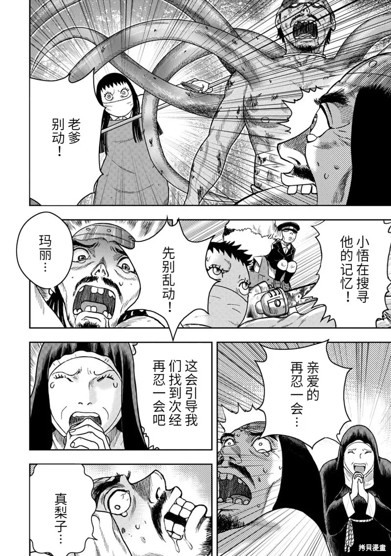 第90话 第17页