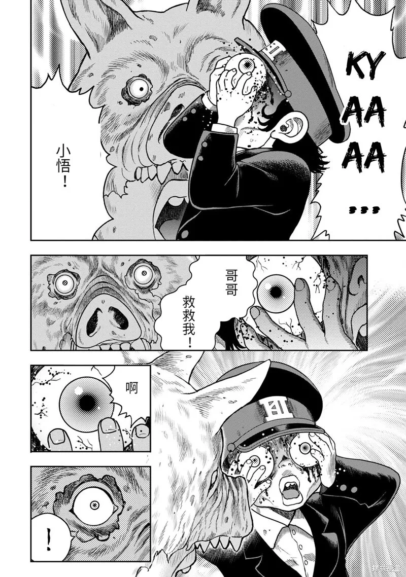 第91话 第5页