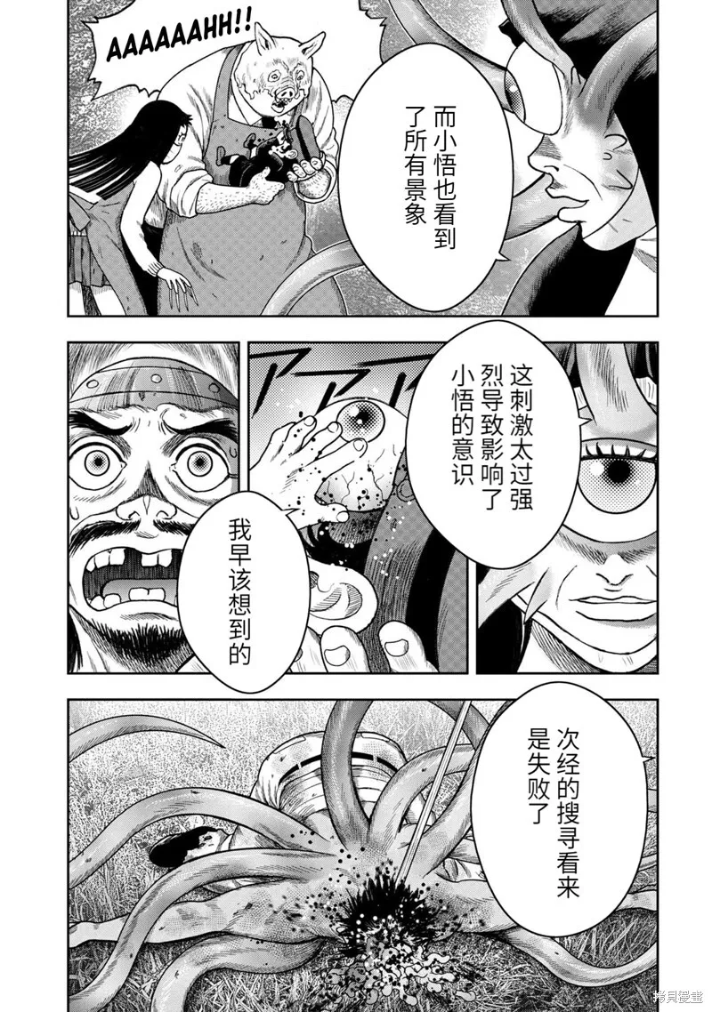 第91话 第12页