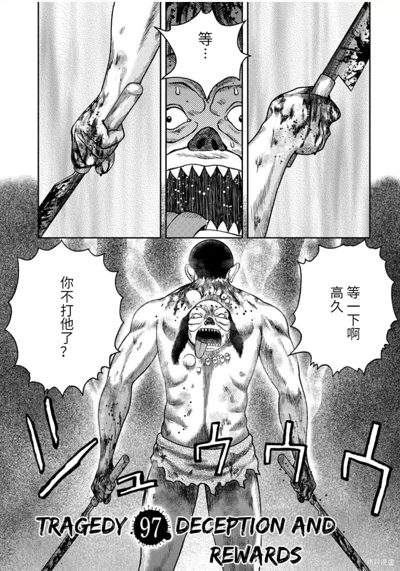 第97话 第1页