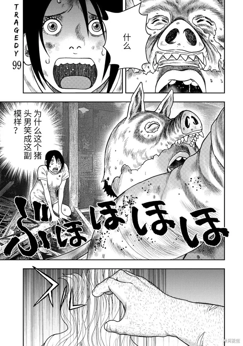 第99话 第1页
