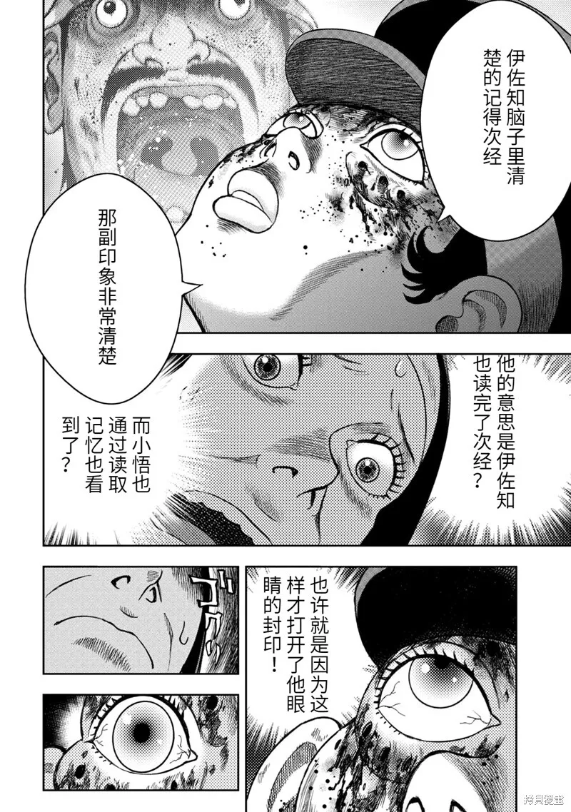 第99话 第8页