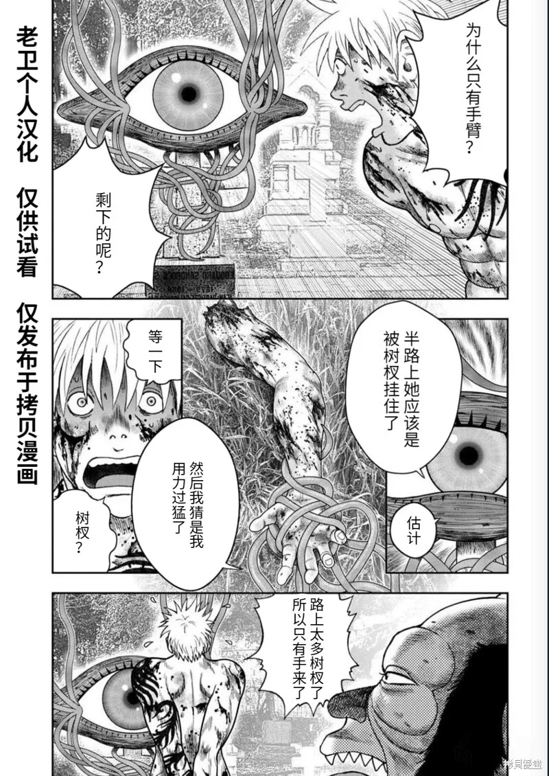 第105话 第3页