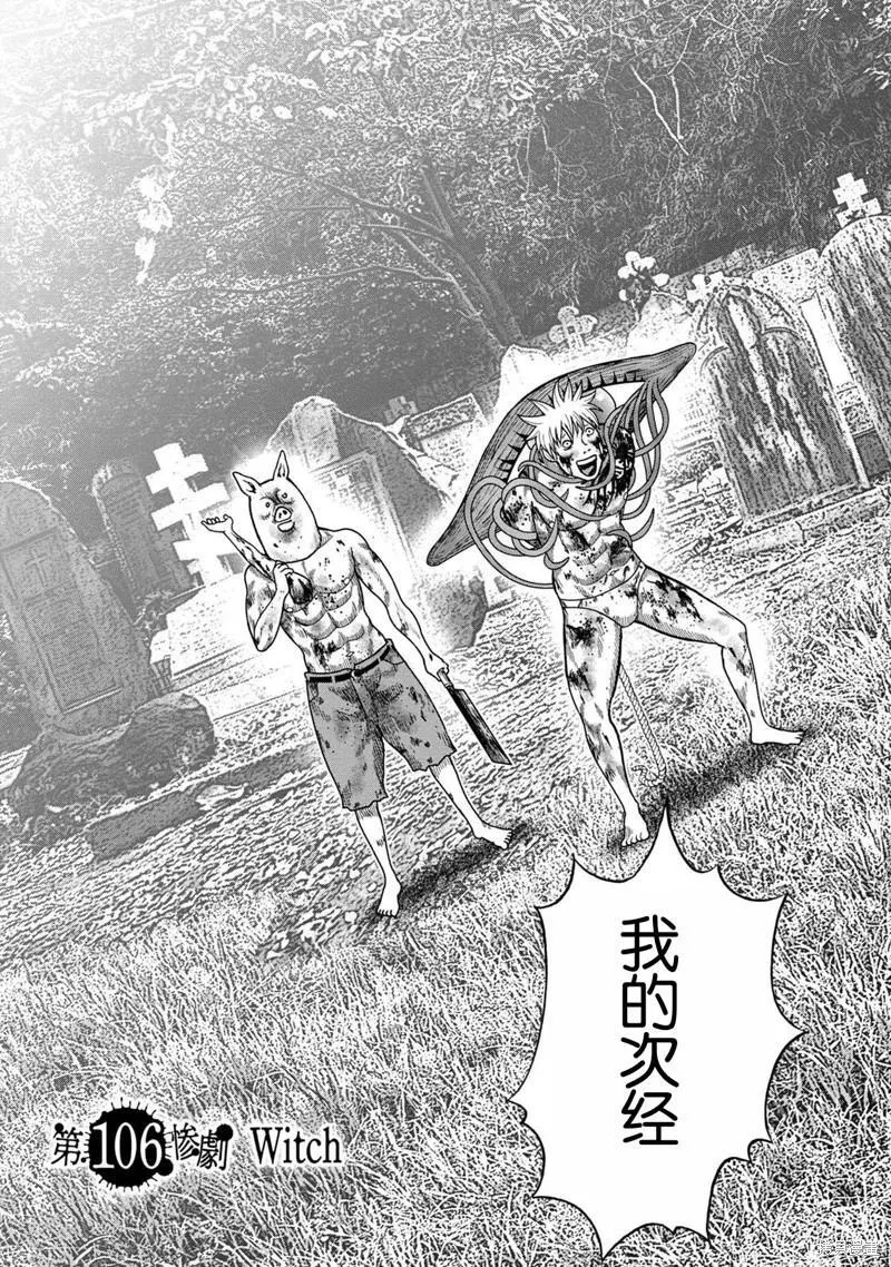 第106话 第3页