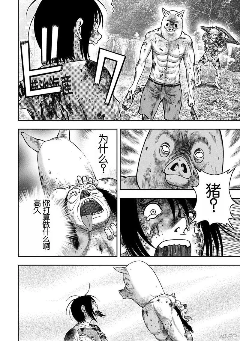 第106话 第8页