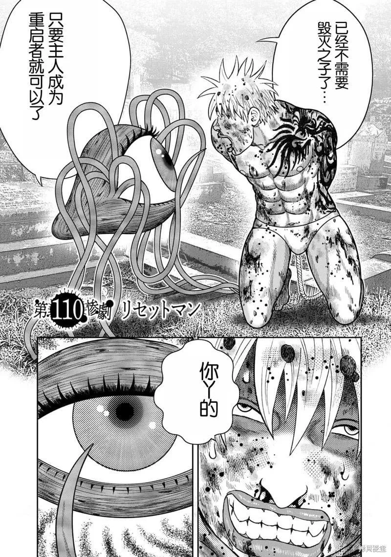 第110话 第1页