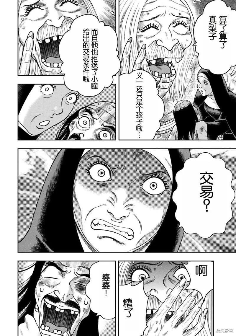 第110话 第6页