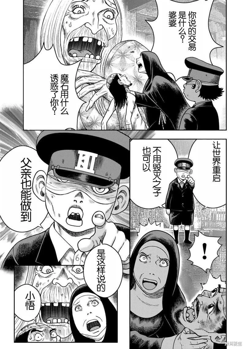 第110话 第7页