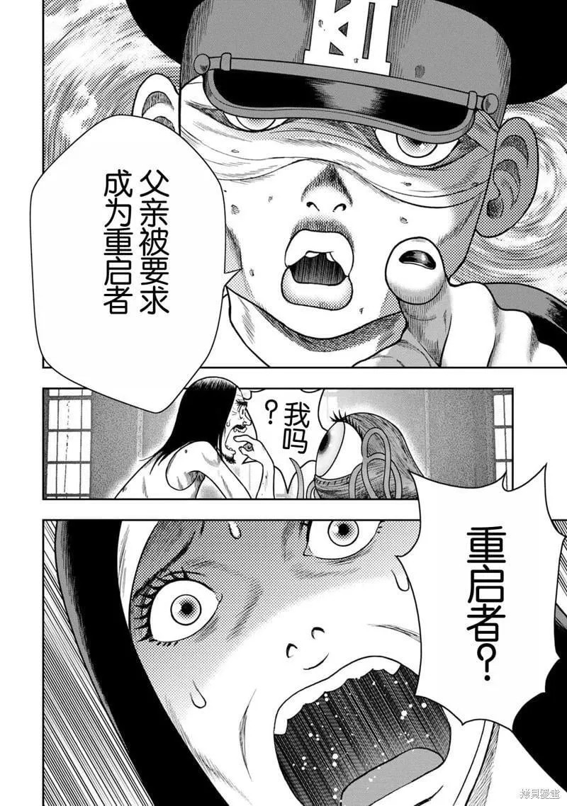 第110话 第8页