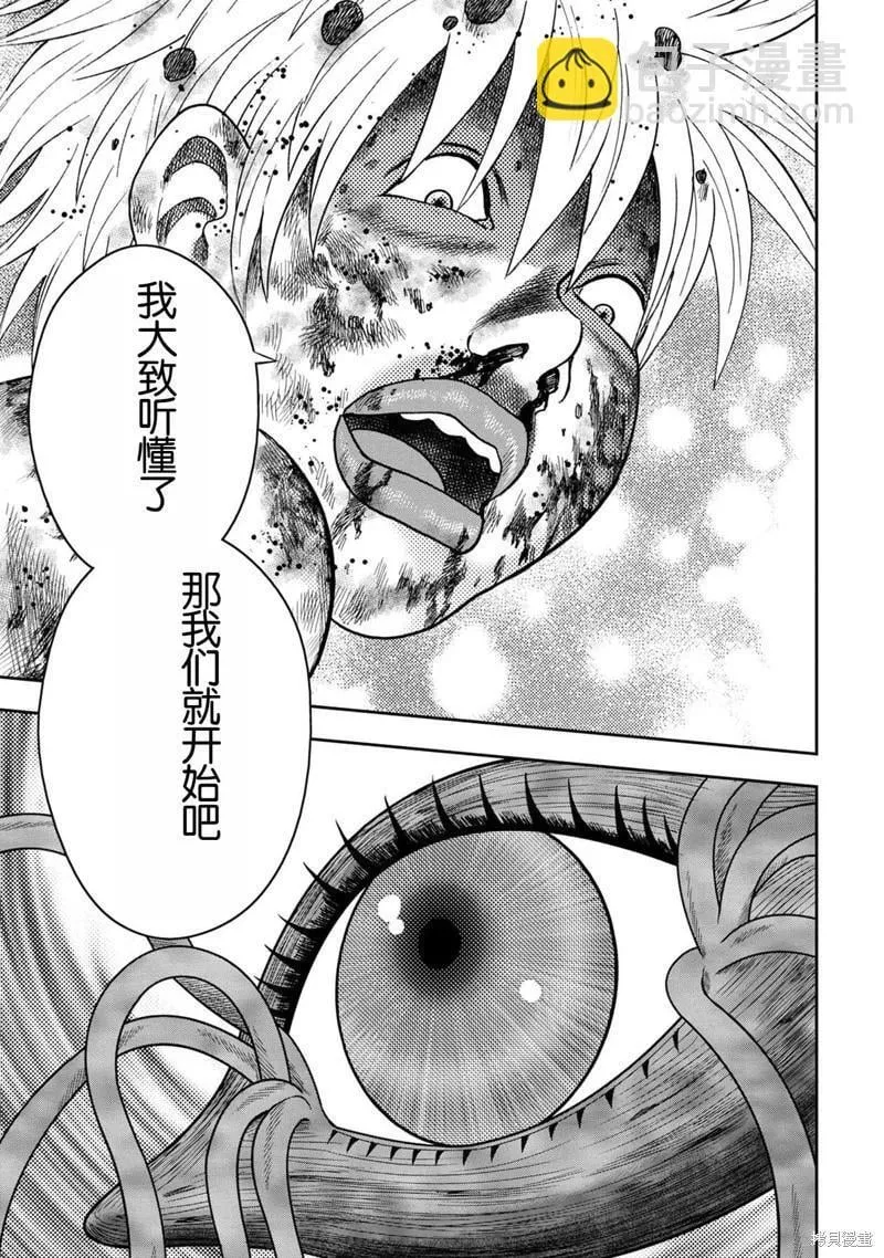 第110话 第9页