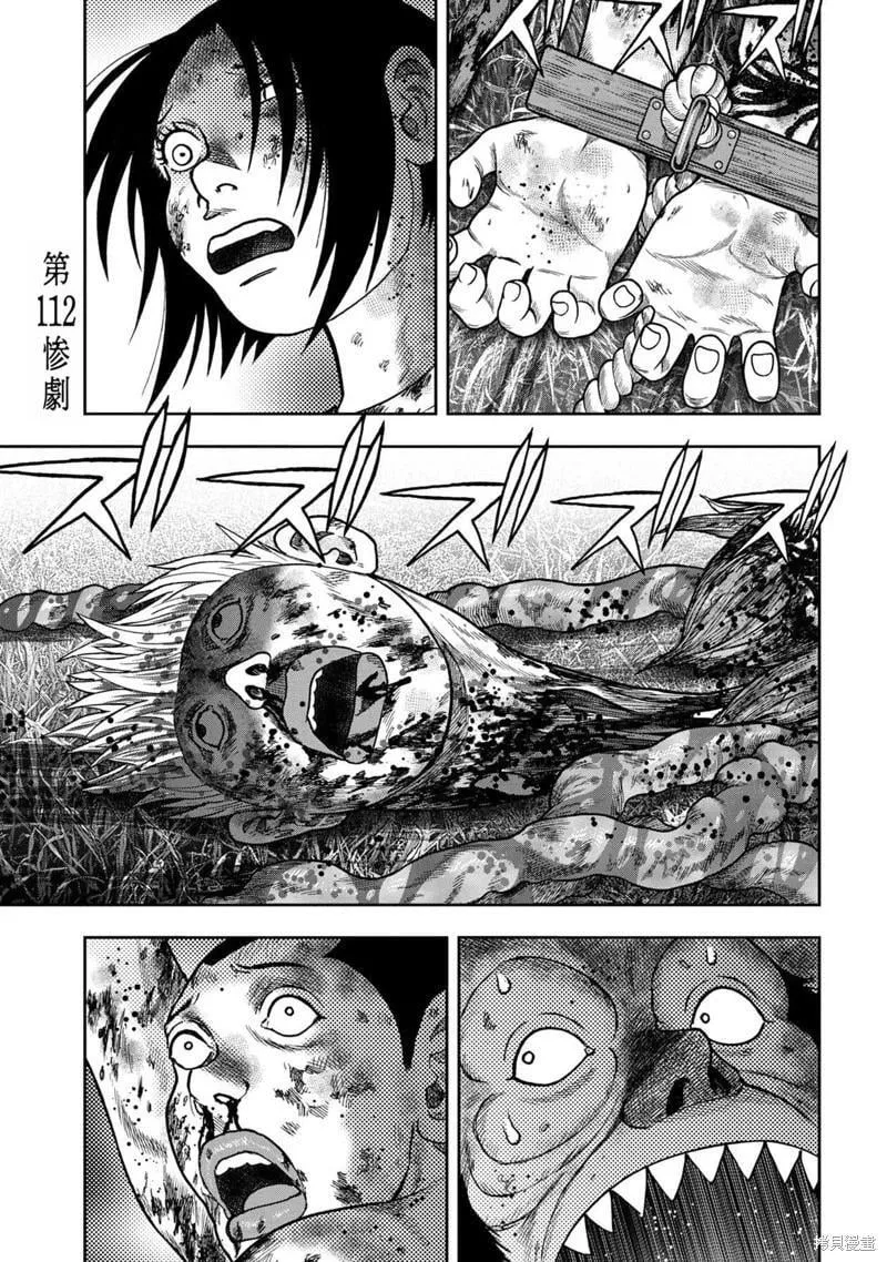 第112话 第1页