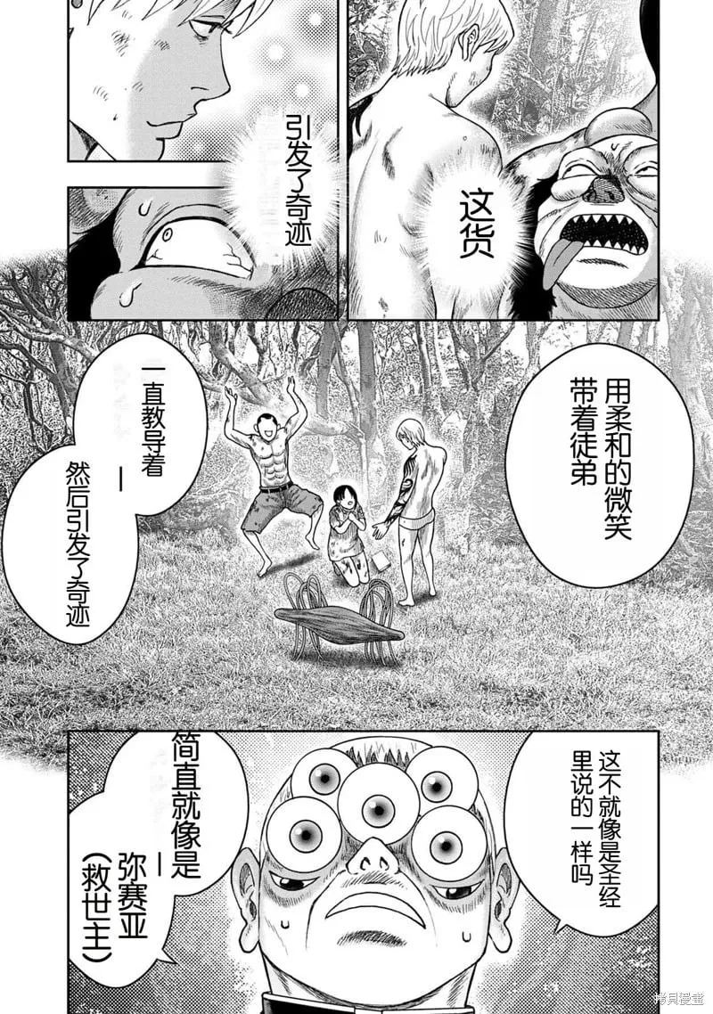 第116话 第9页