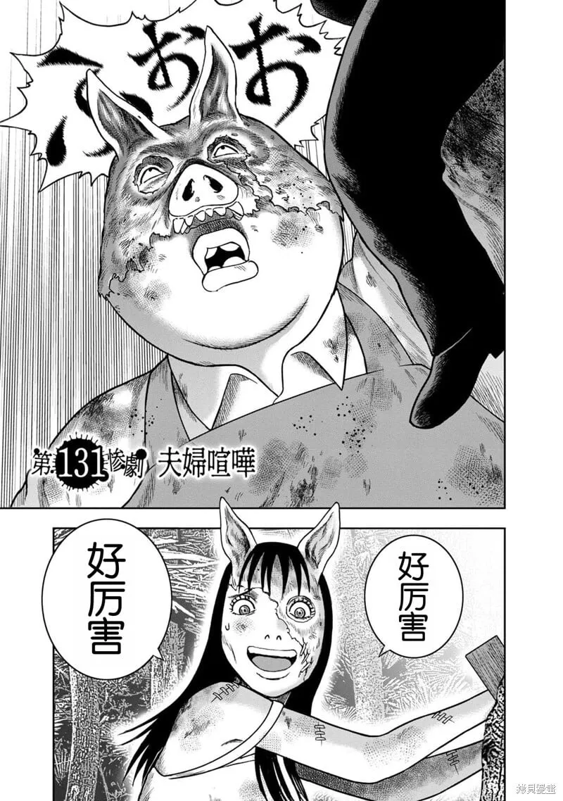 第131话 第3页