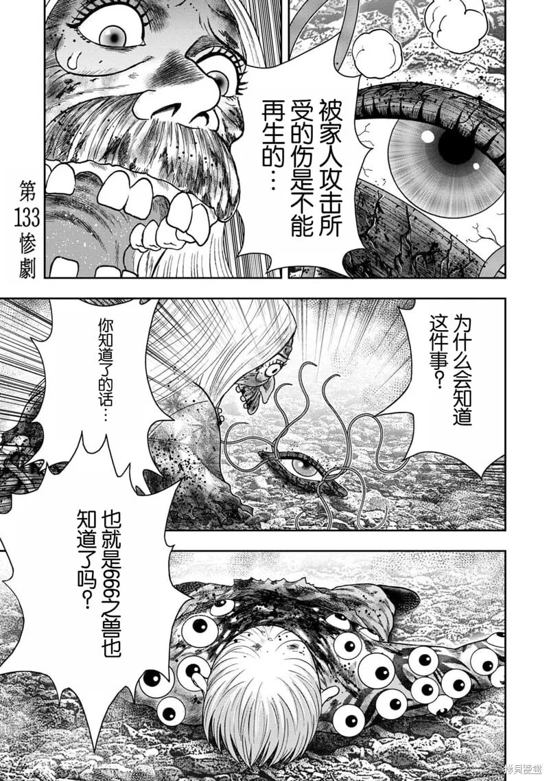 第133话 第1页