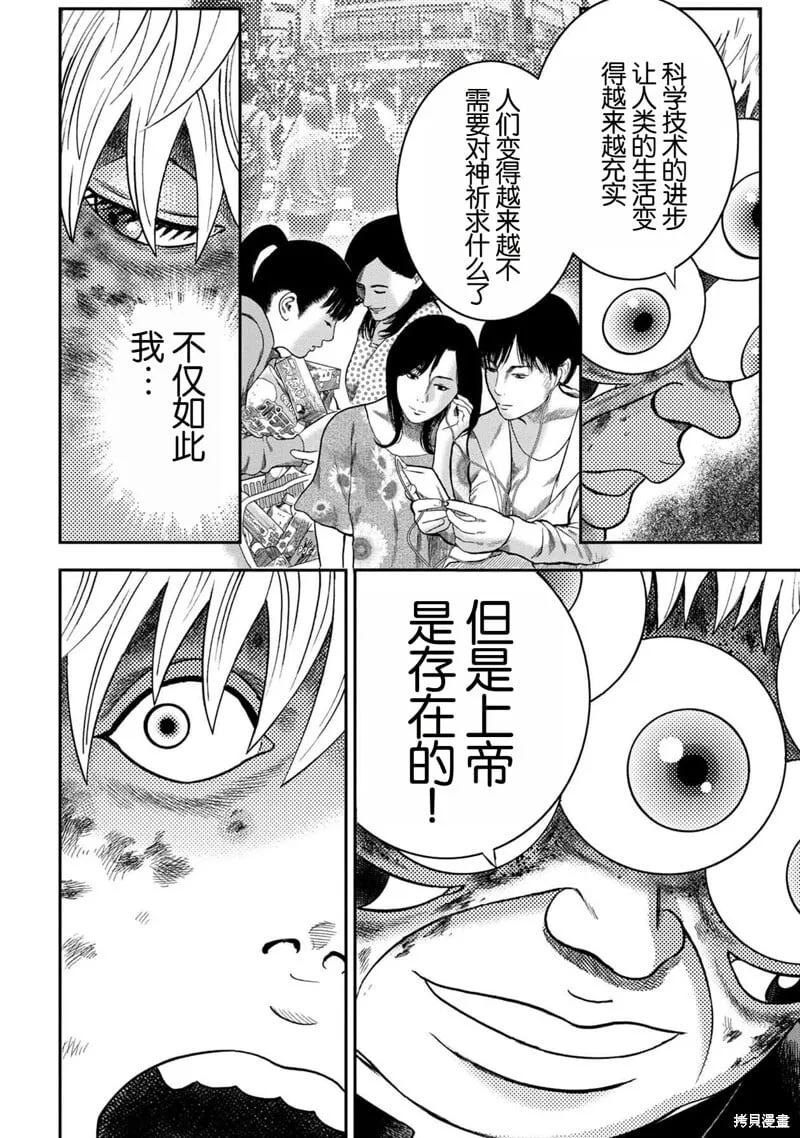 第137话 第8页