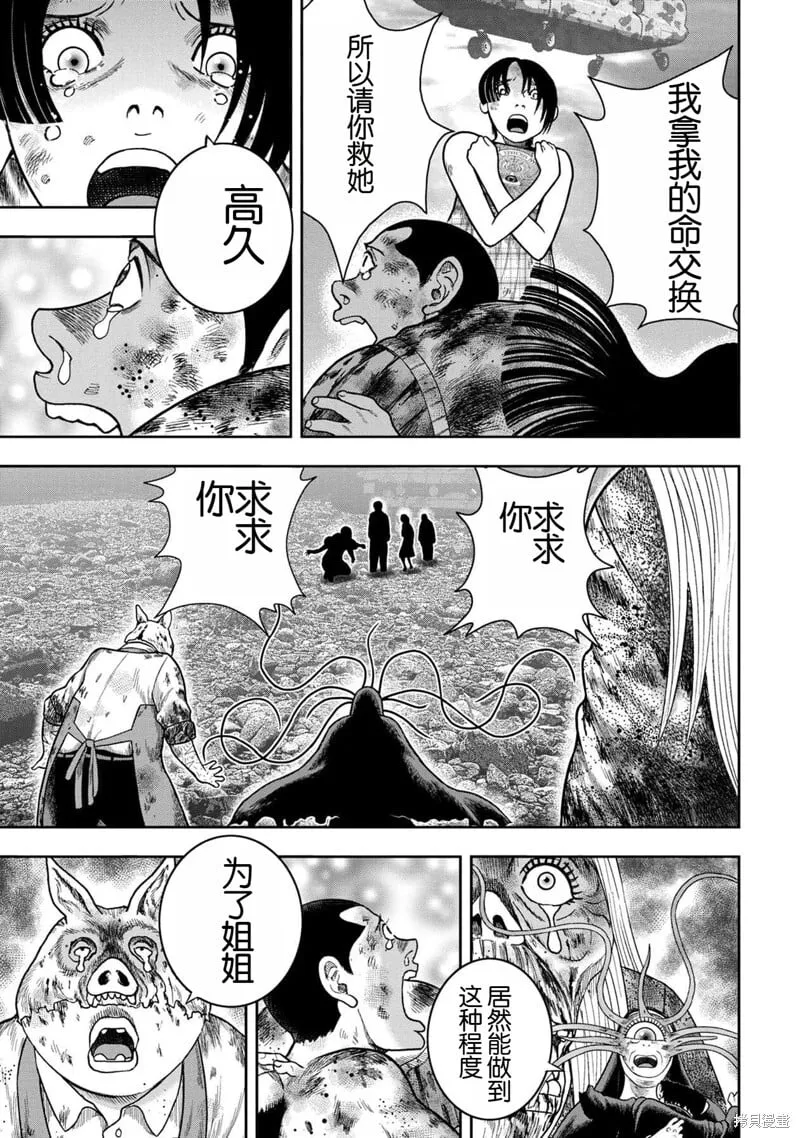 第139话 第9页