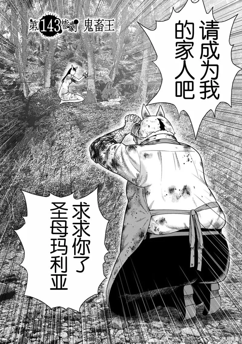 第143话 第2页