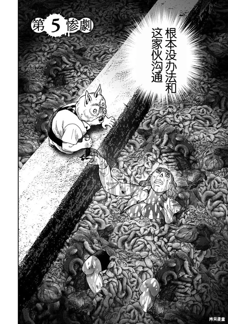 前传5话 第2页