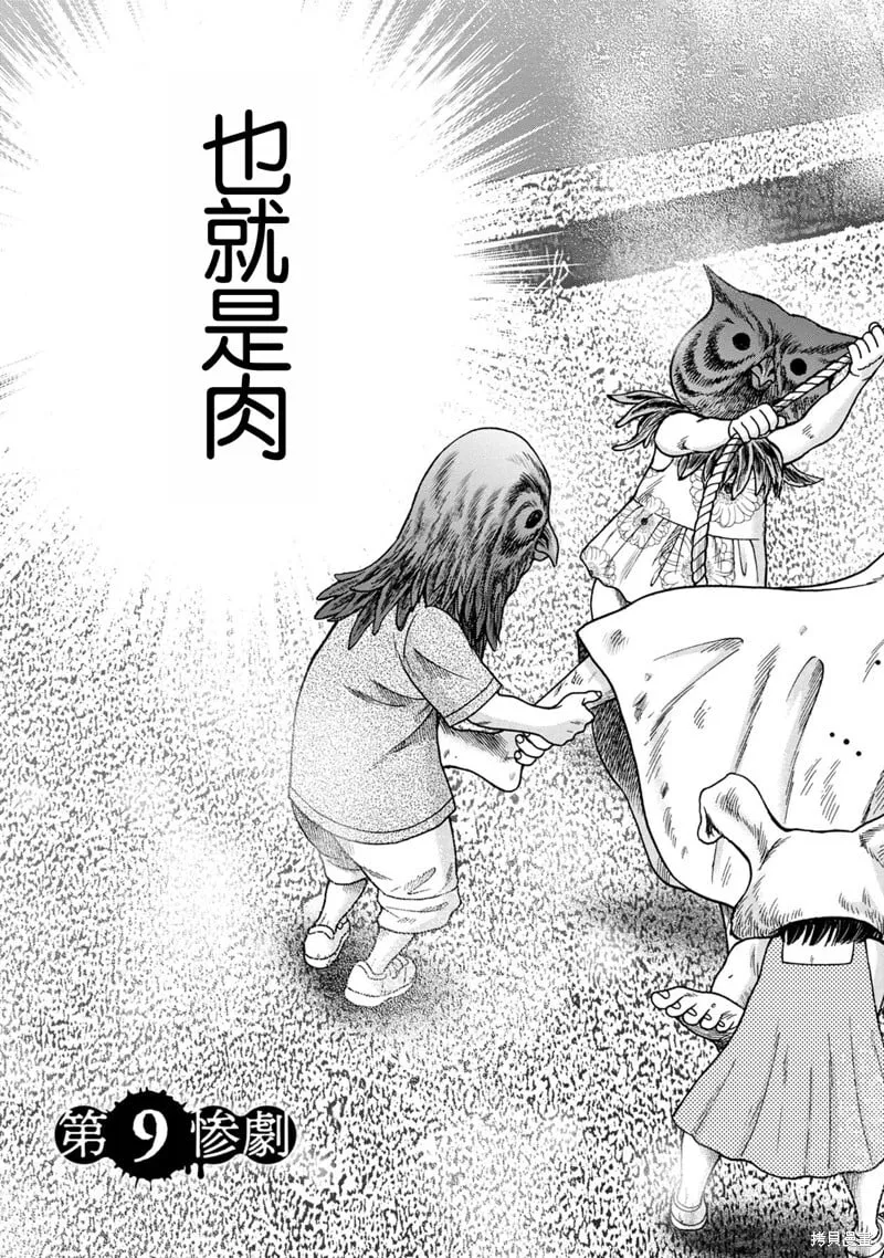 前传9话 第3页