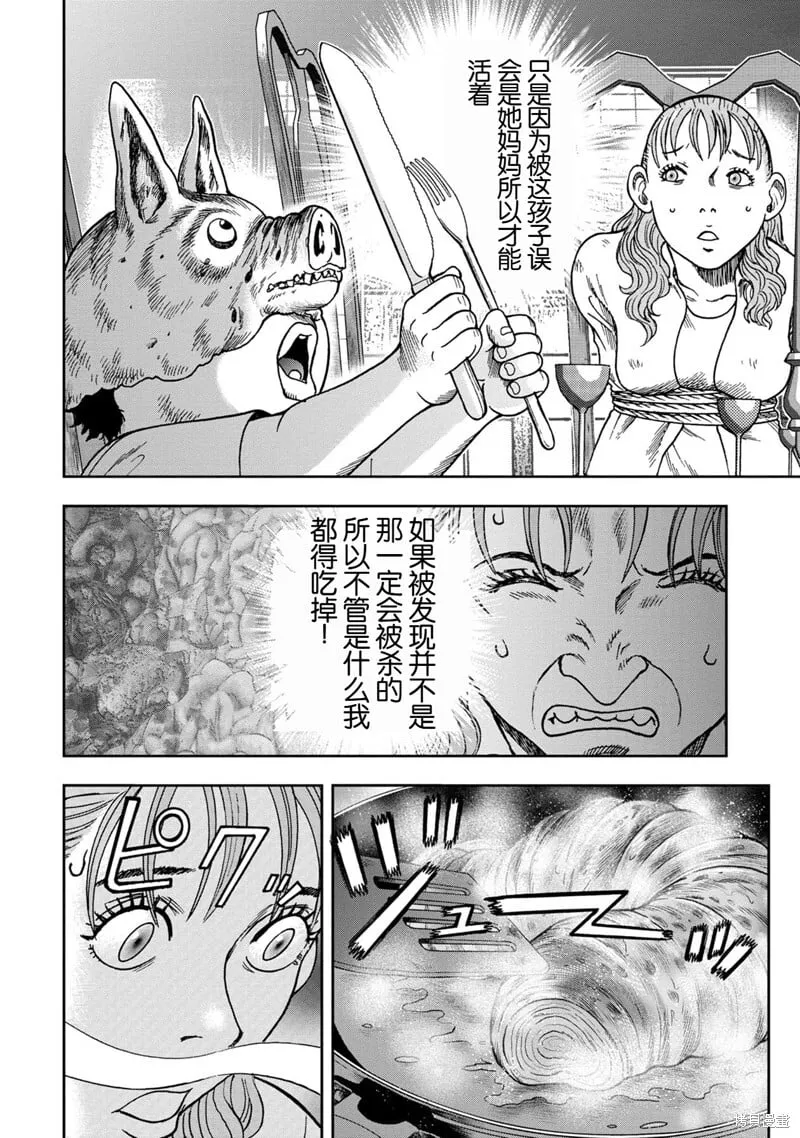 前传12话 第4页