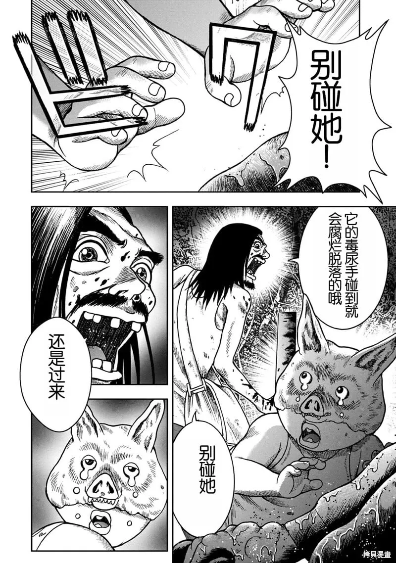 前传14话 第2页
