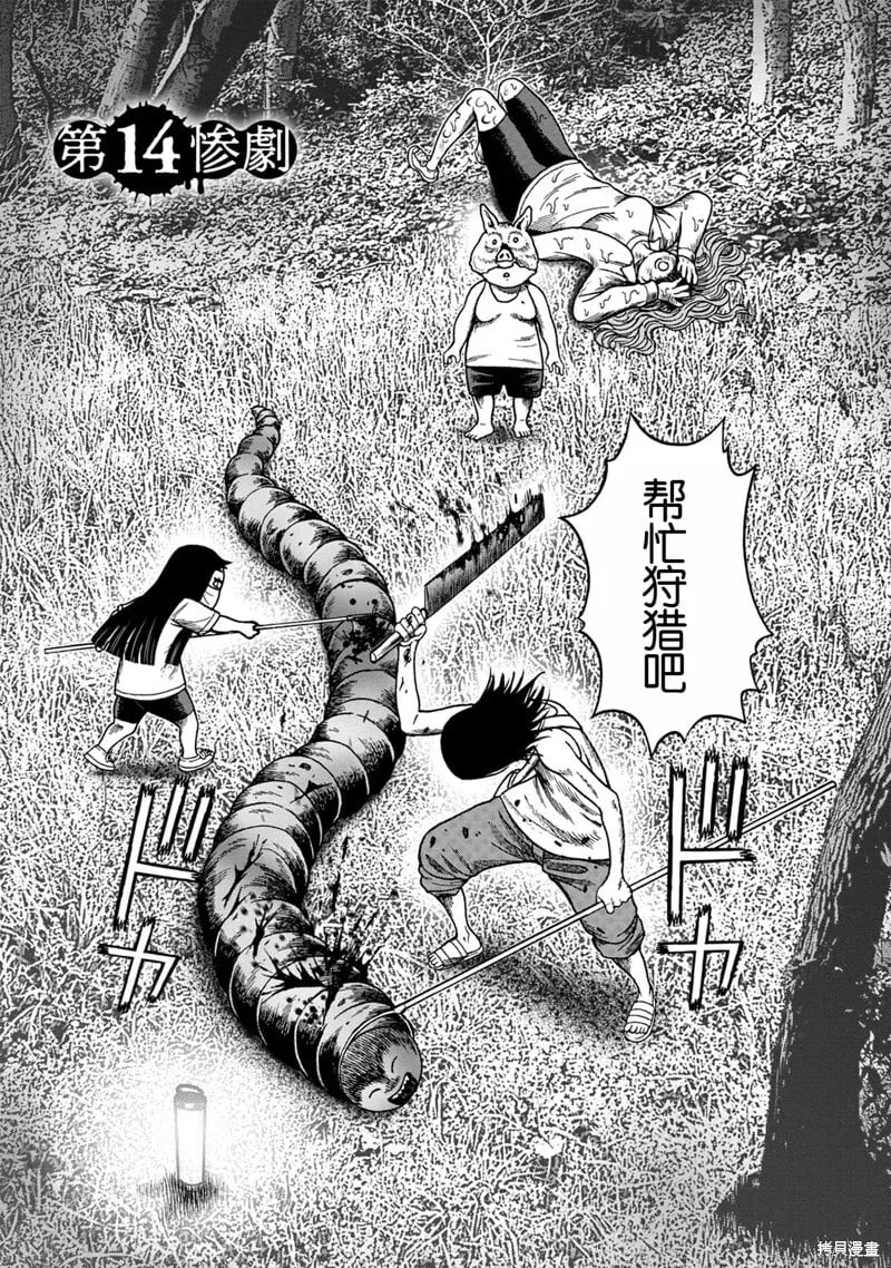 前传14话 第3页