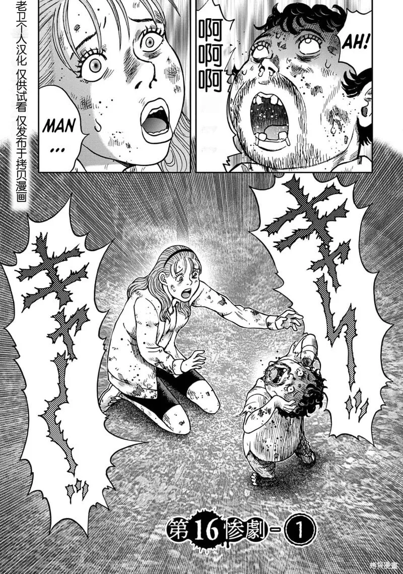 前传16话 第3页