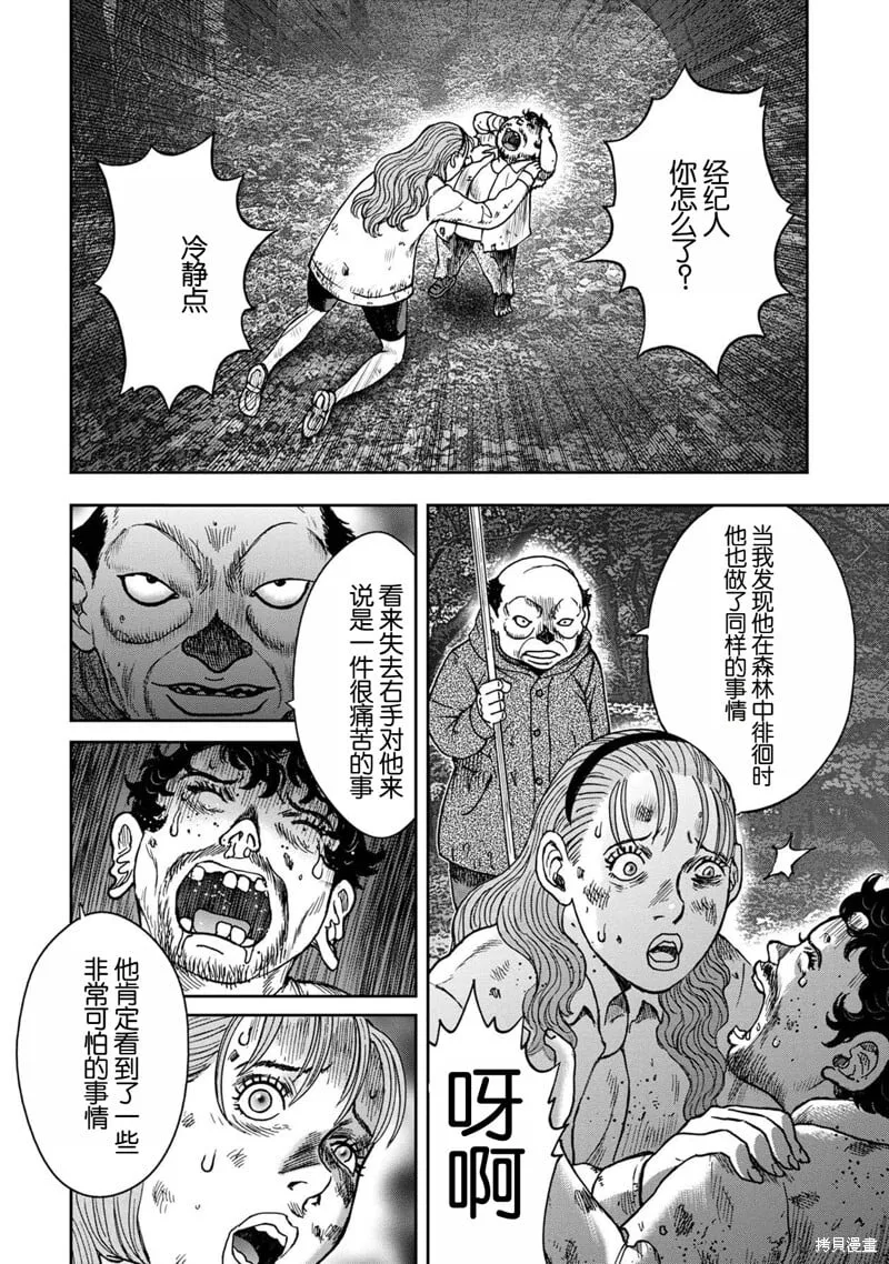 前传16话 第4页