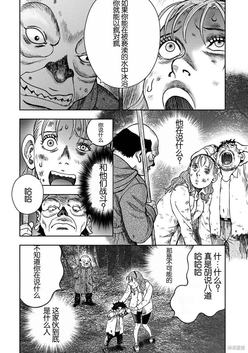 前传16话 第6页