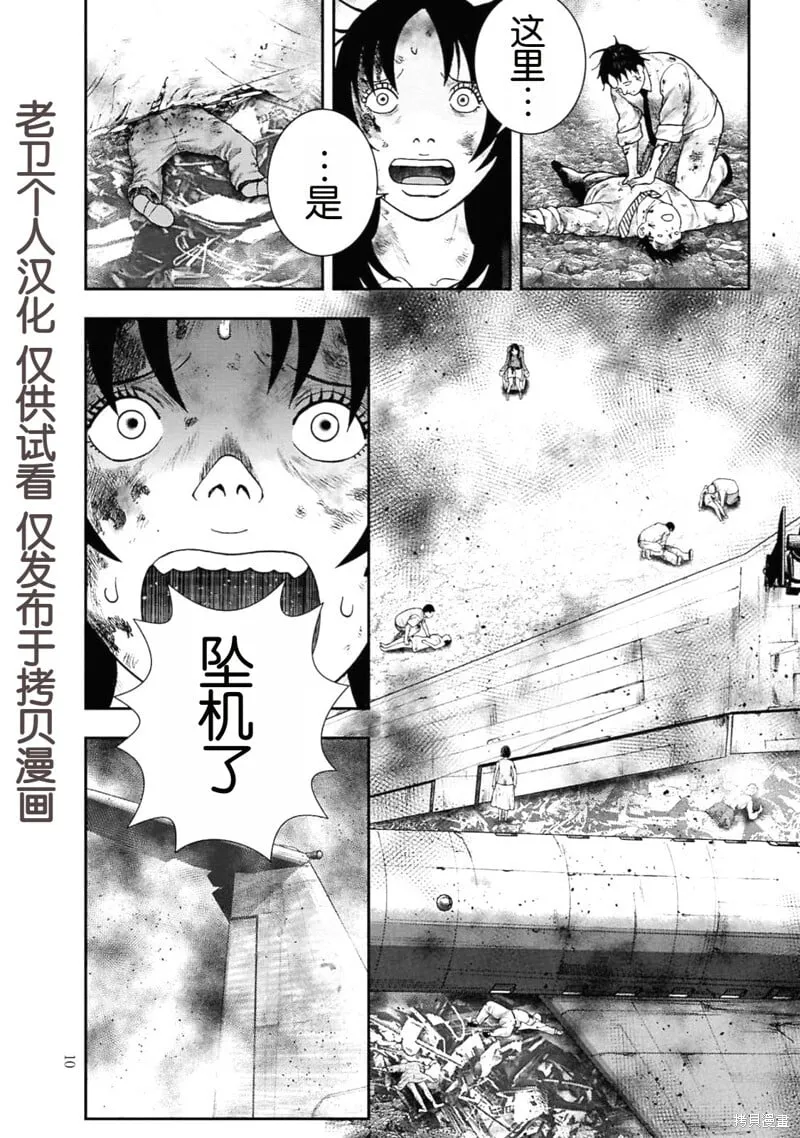 第二部1话 第9页