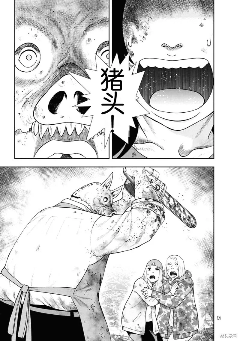 第二部1话 第23页