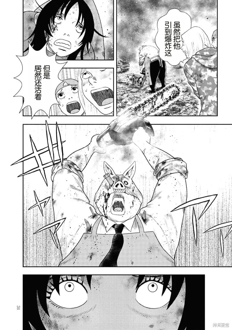第二部1话 第32页