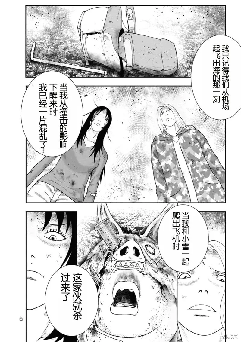 第二部1话 第38页