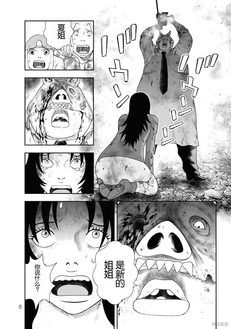 第二部3话 第8页