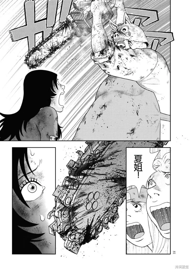 第二部3话 第9页