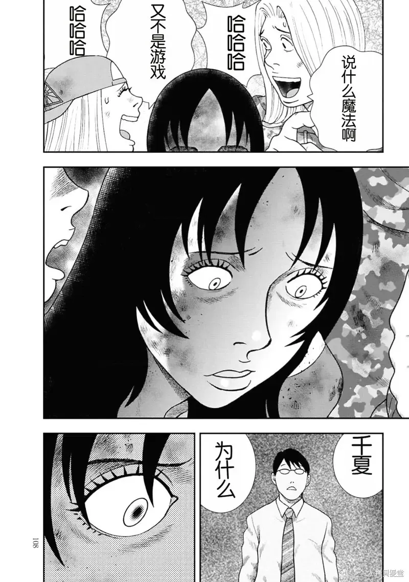 第二部4话 第14页