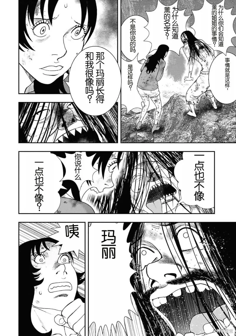 第二部5话 第6页