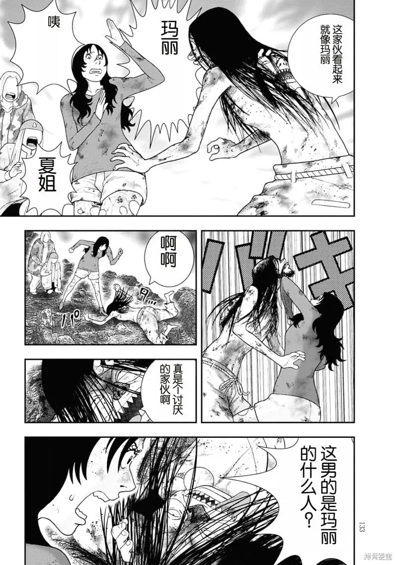 第二部5话 第7页