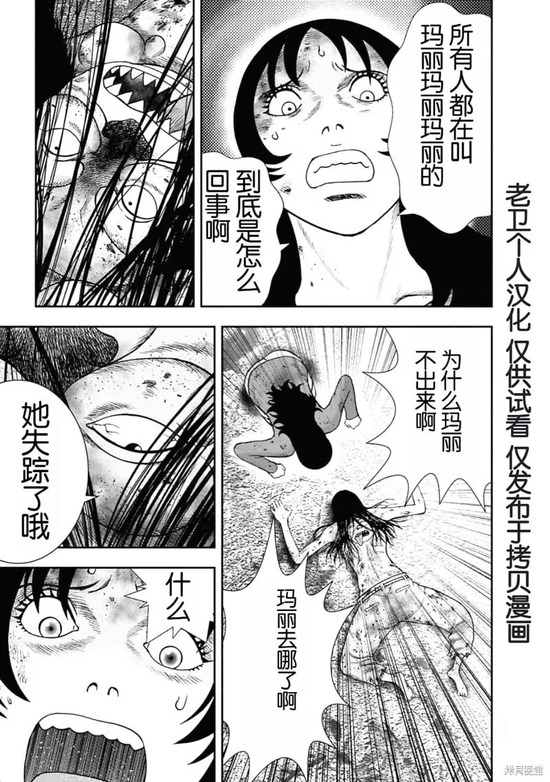 第二部5话 第9页