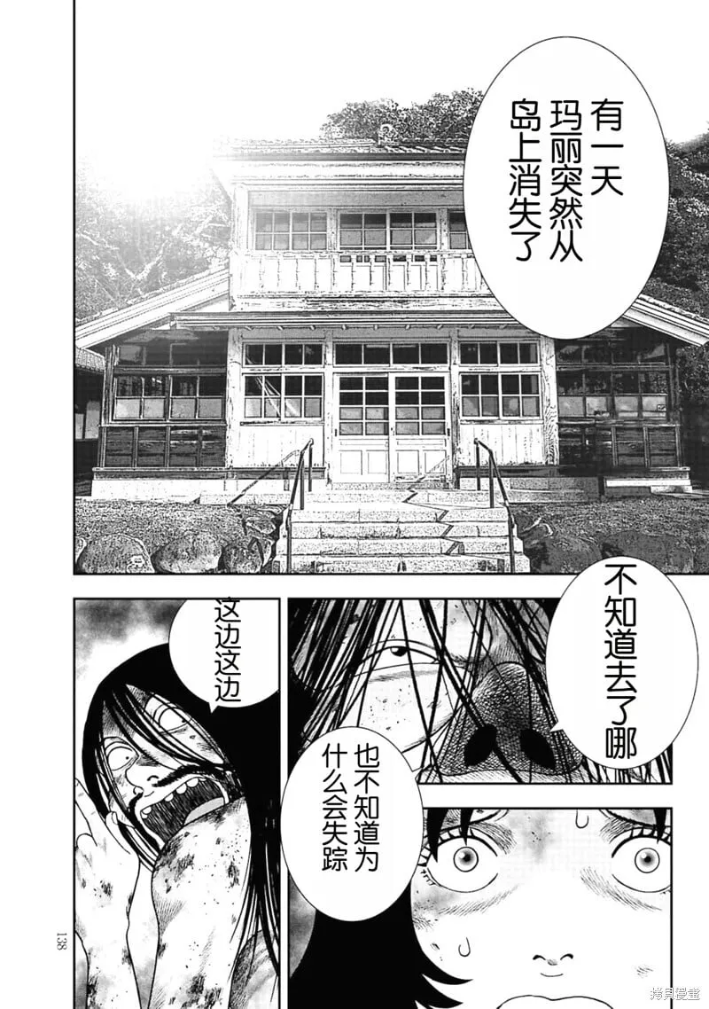 第二部5话 第12页