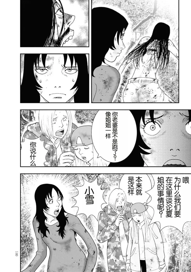 第二部5话 第14页