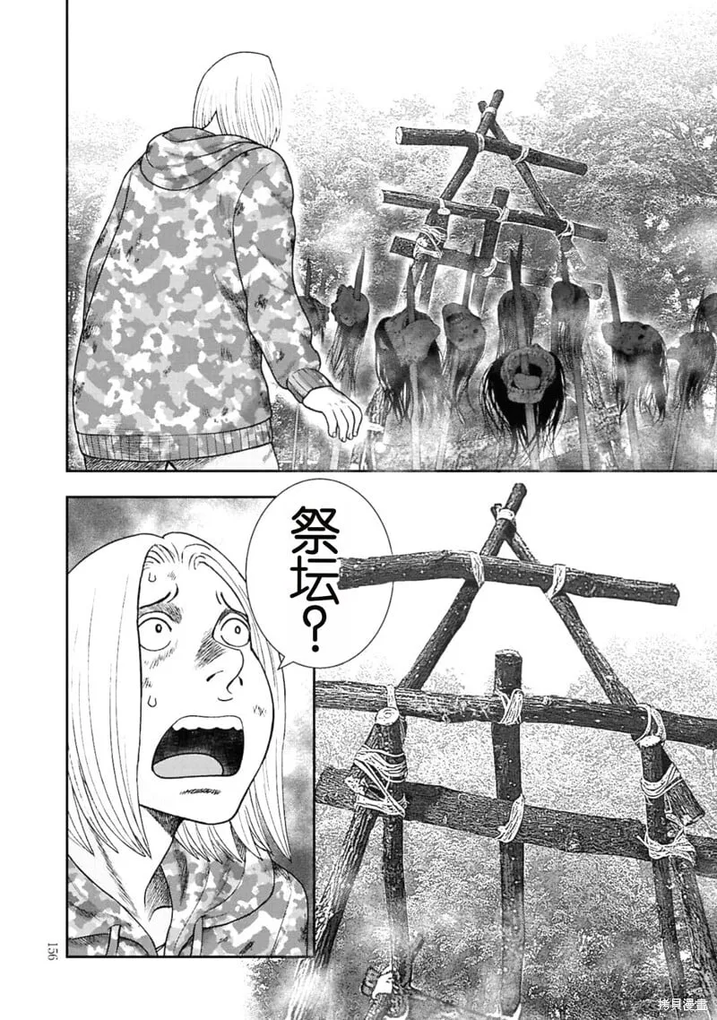 第二部6话 第8页