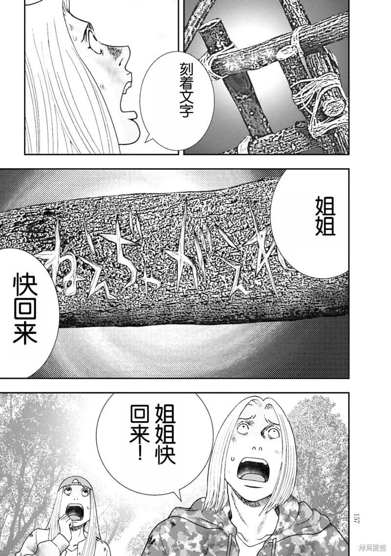 第二部6话 第9页