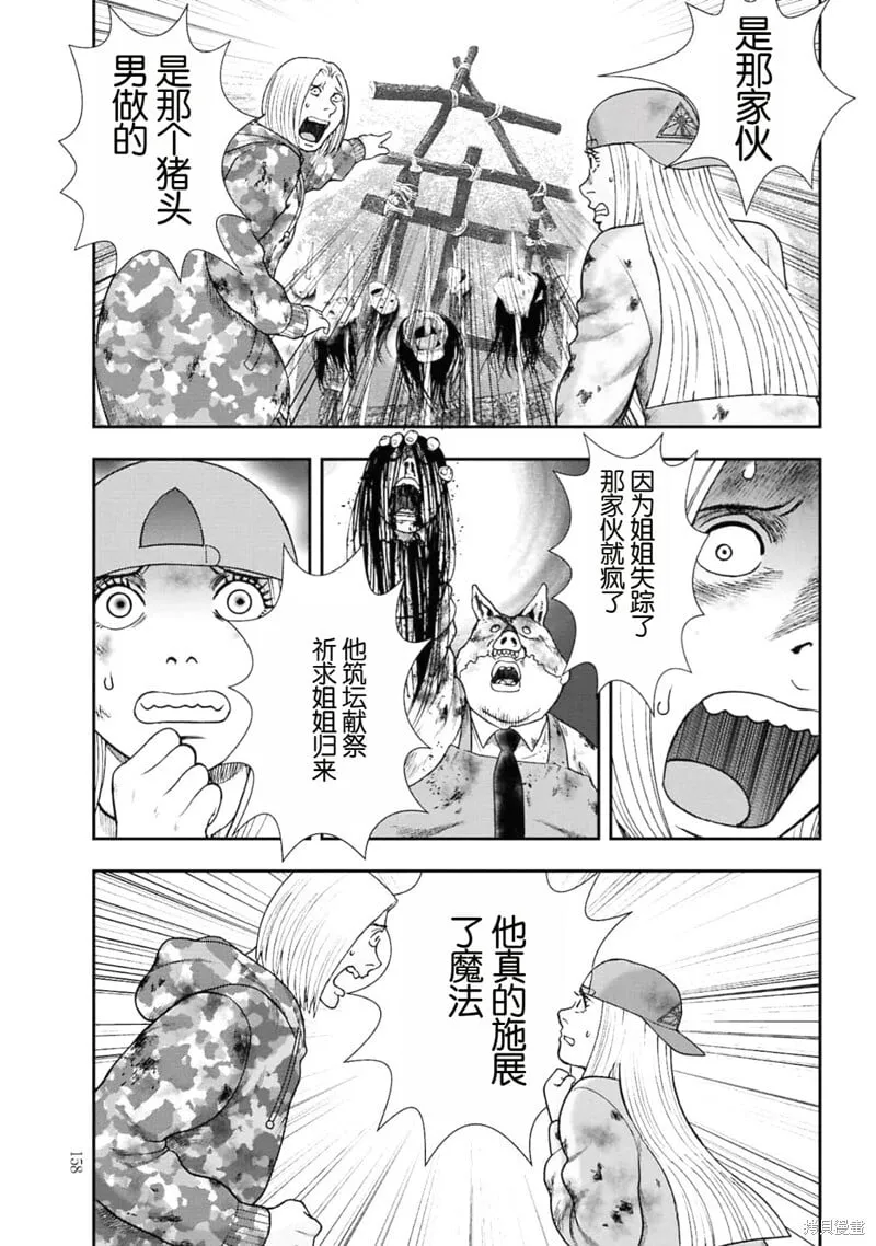 第二部6话 第10页